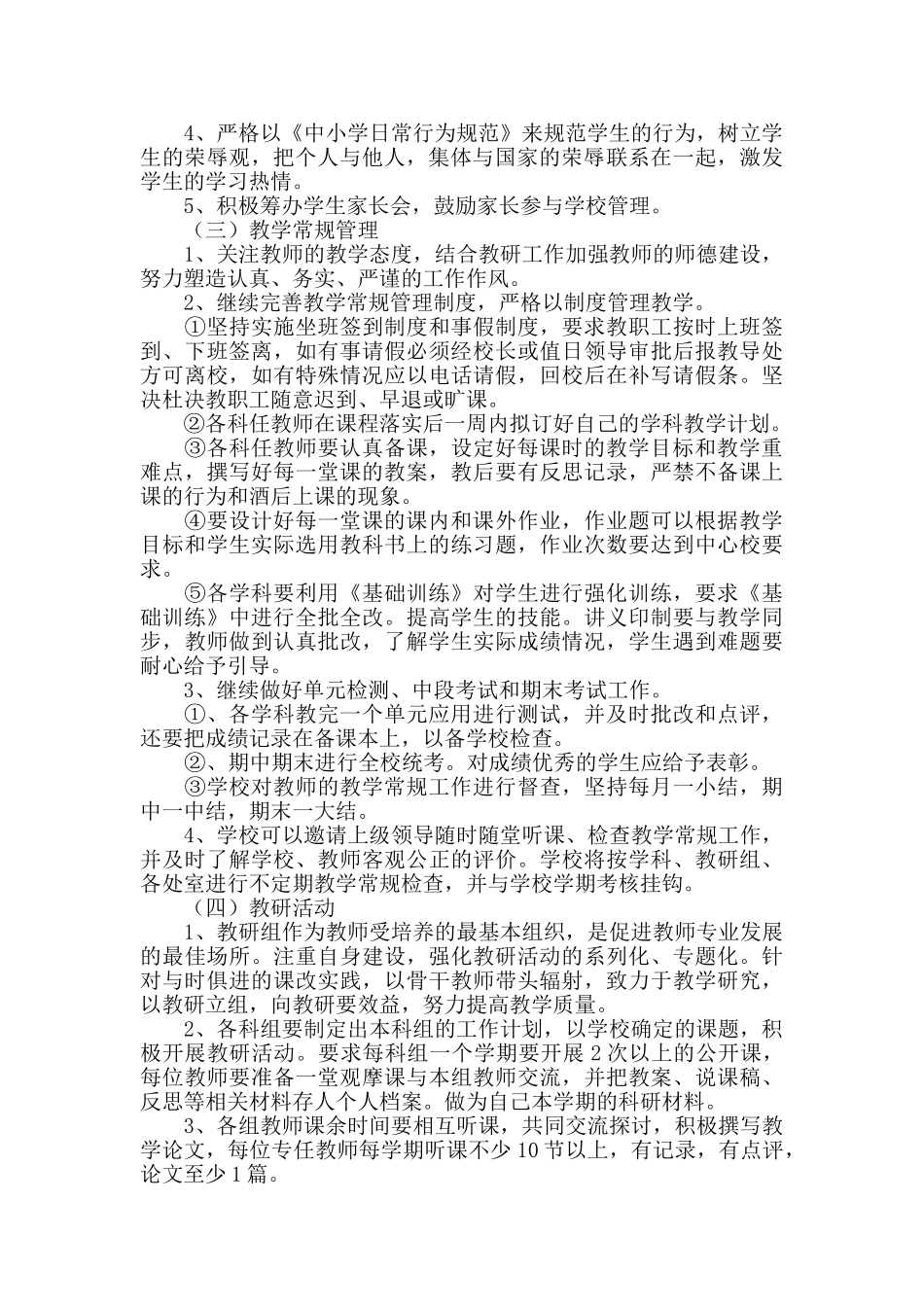 某某小学教务处工作计划_第2页