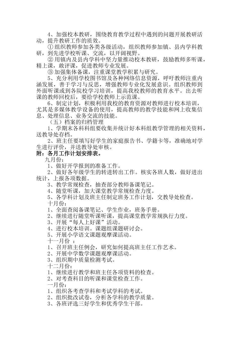 某某小学教务处工作计划_第3页
