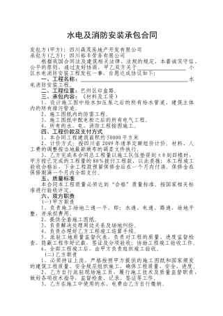 水电及消防安装承包合同(5页)