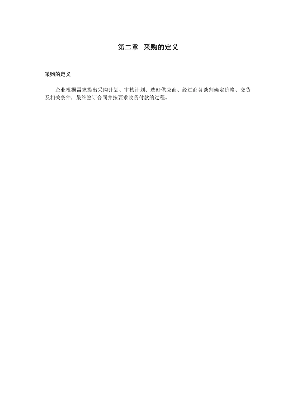 采购管理--采购手册(1)_第2页