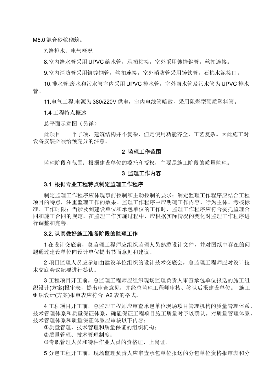 赞成湖畔居监理规划概况_第2页