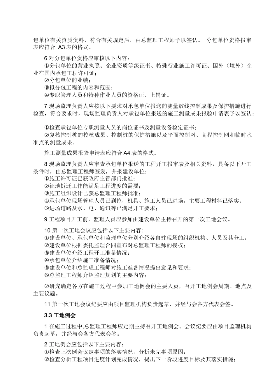 赞成湖畔居监理规划概况_第3页