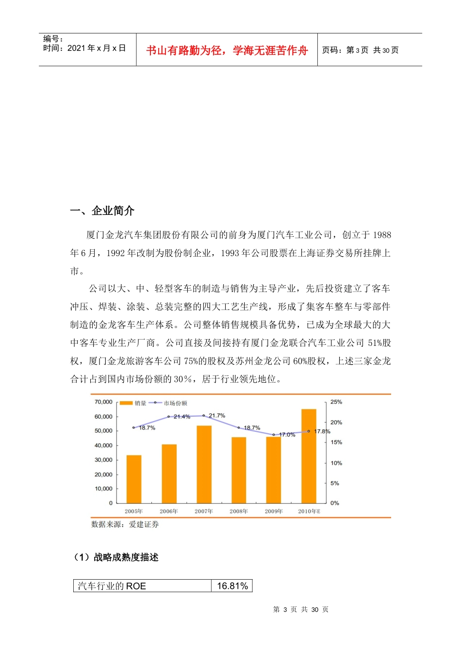 金龙汽车战略分析_第3页