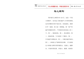 邓学东讲稿(胎儿畸形)