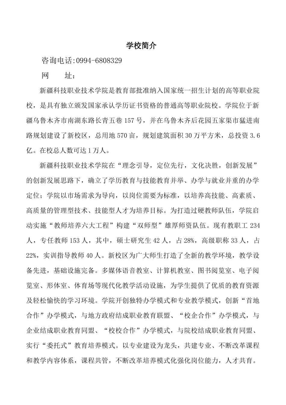 自治区高等学校新增高职高专专业申请表_第2页