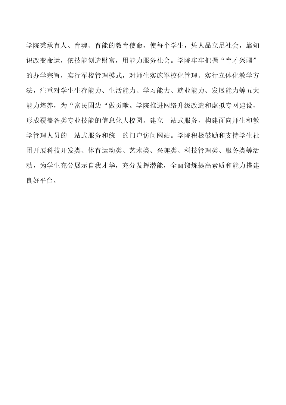 自治区高等学校新增高职高专专业申请表_第3页