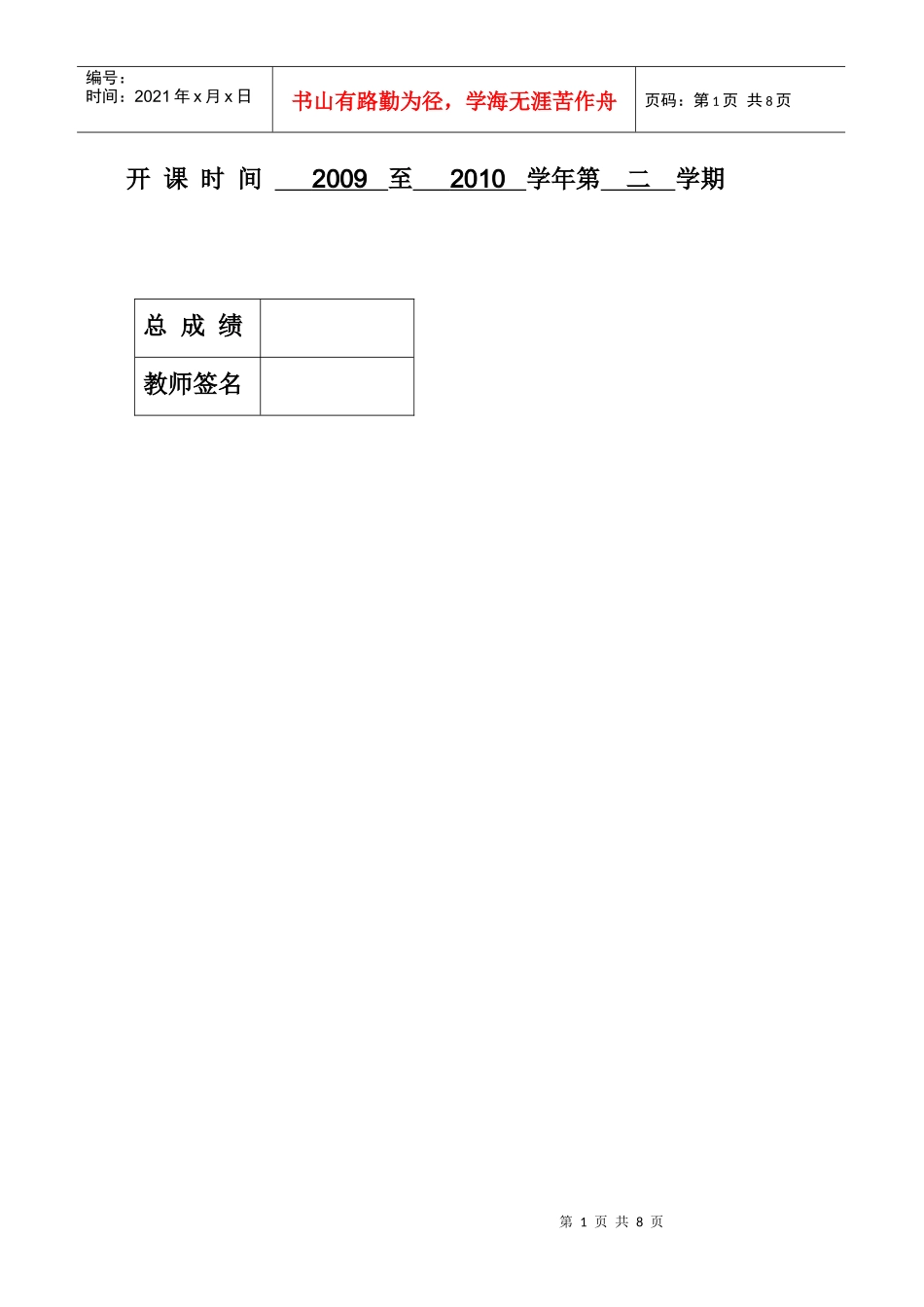 重庆交运渝西物流中心参观实习_第2页