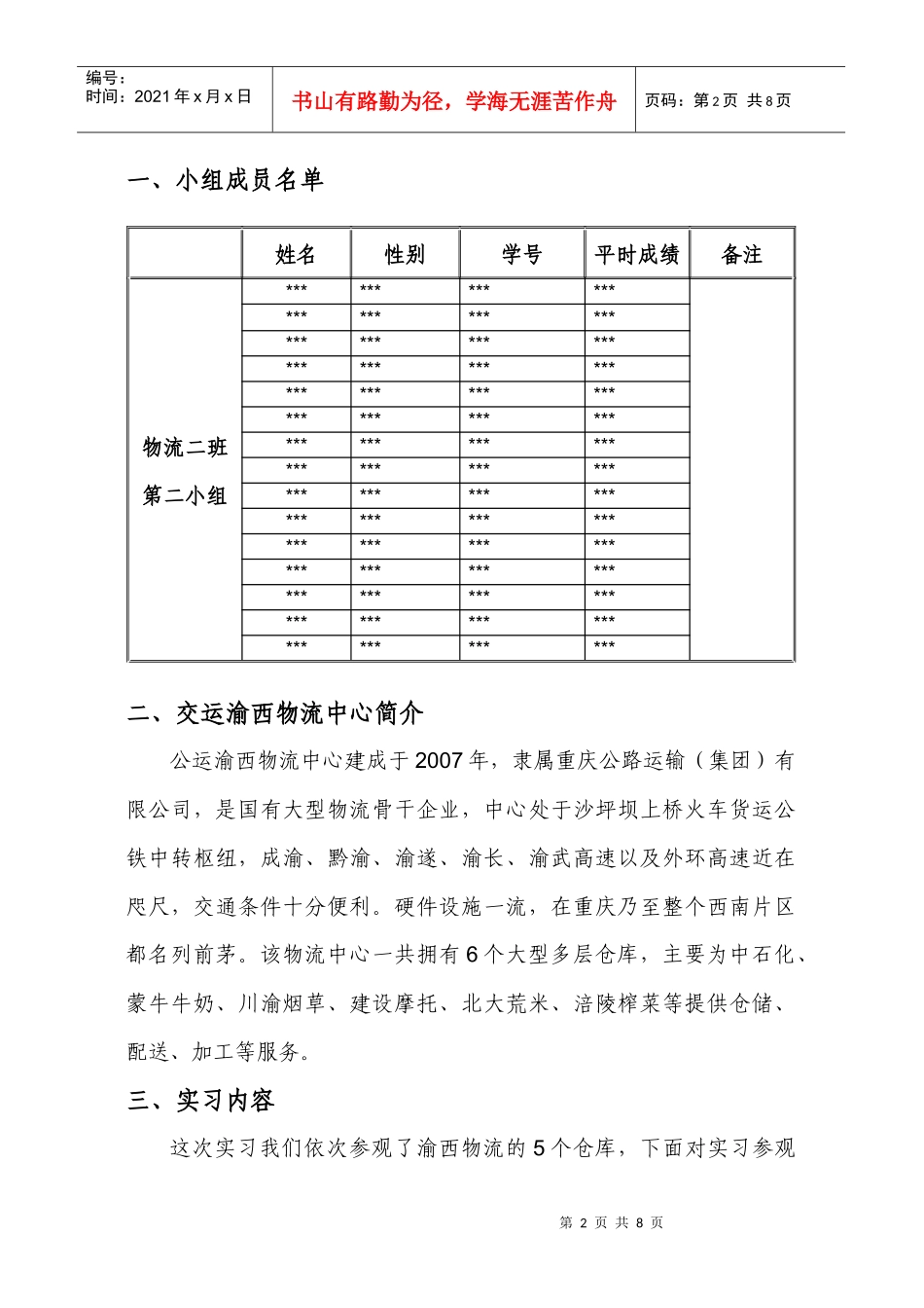 重庆交运渝西物流中心参观实习_第3页