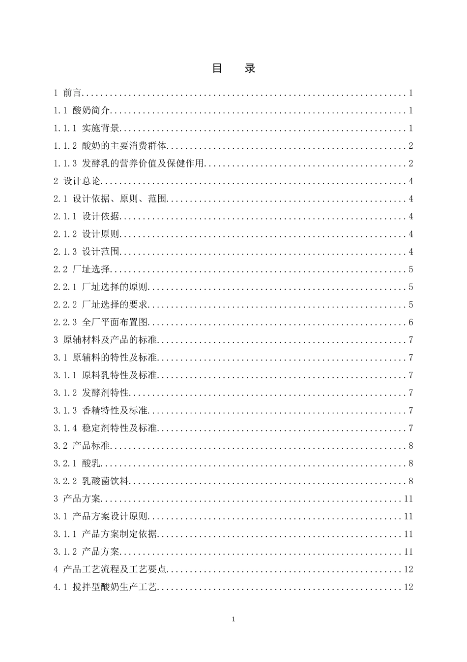 酸奶工厂设计_第2页