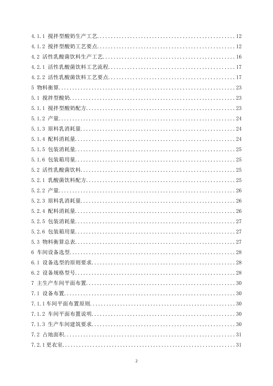 酸奶工厂设计_第3页