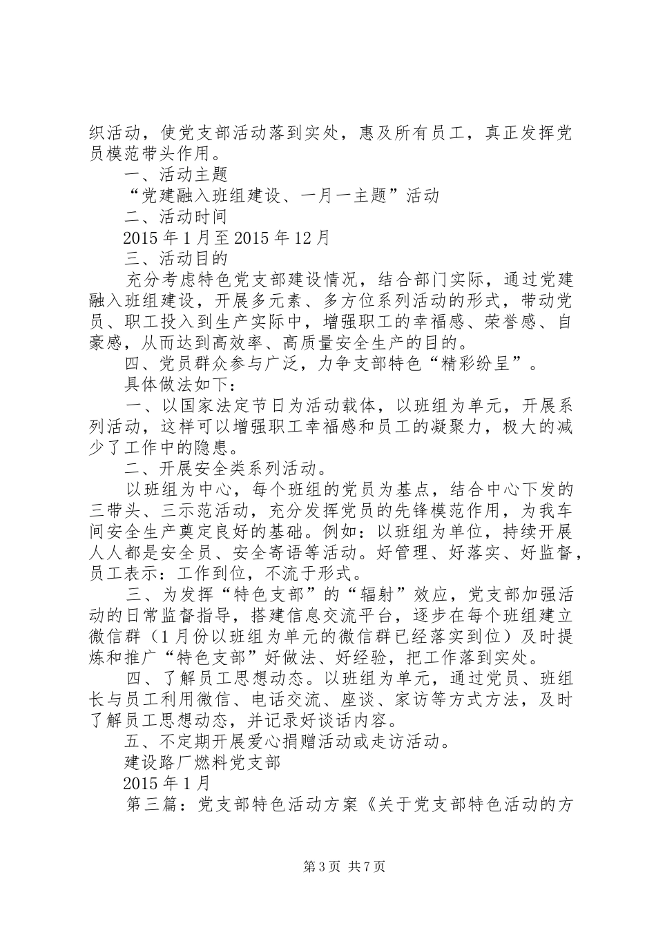 党支部特色活动方案及计划_第3页