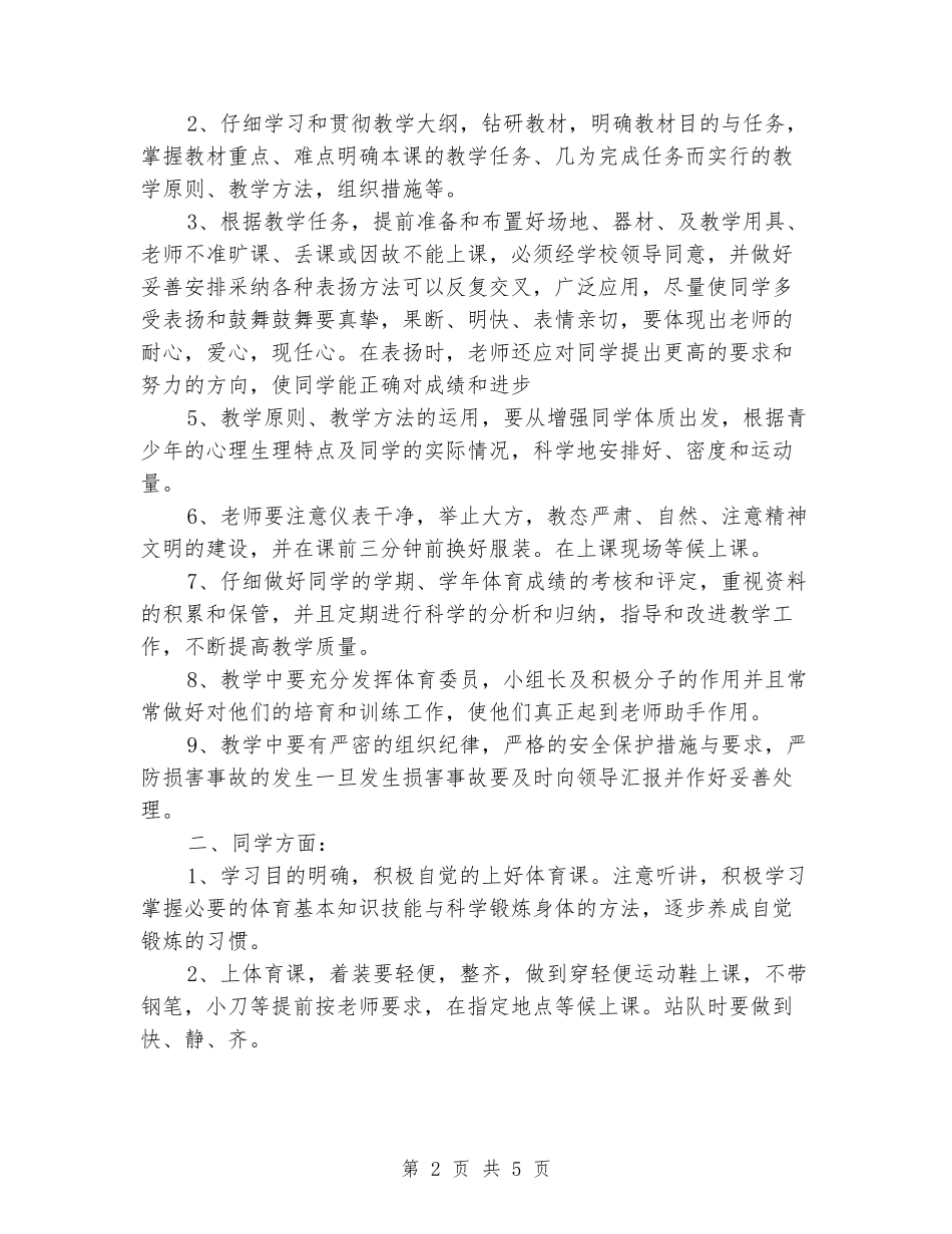 2024-2024学年五年级体育下学期教学计划_第2页