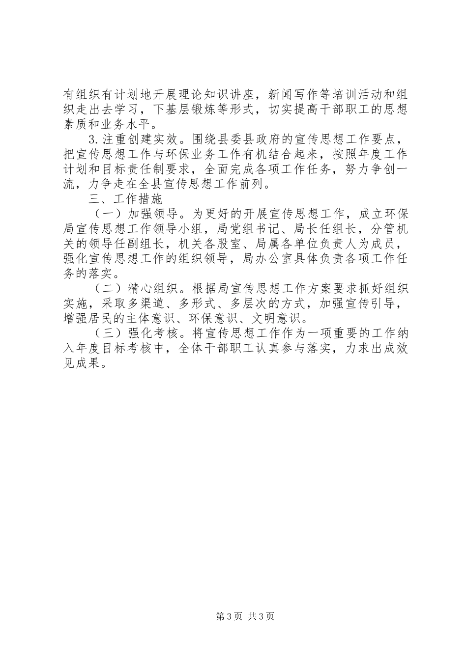 环保局机关宣传思想工作计划_第3页