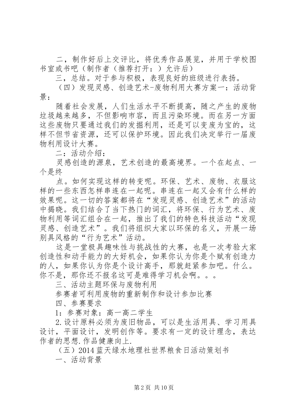 第一篇：蓝天绿水环保社20XX年活动规划蓝天绿水环保社20XX年活动规划_第2页