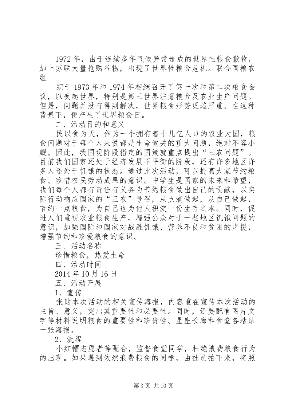 第一篇：蓝天绿水环保社20XX年活动规划蓝天绿水环保社20XX年活动规划_第3页
