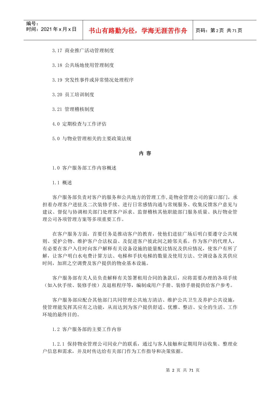 酒店物业管理客房服务手册_第2页