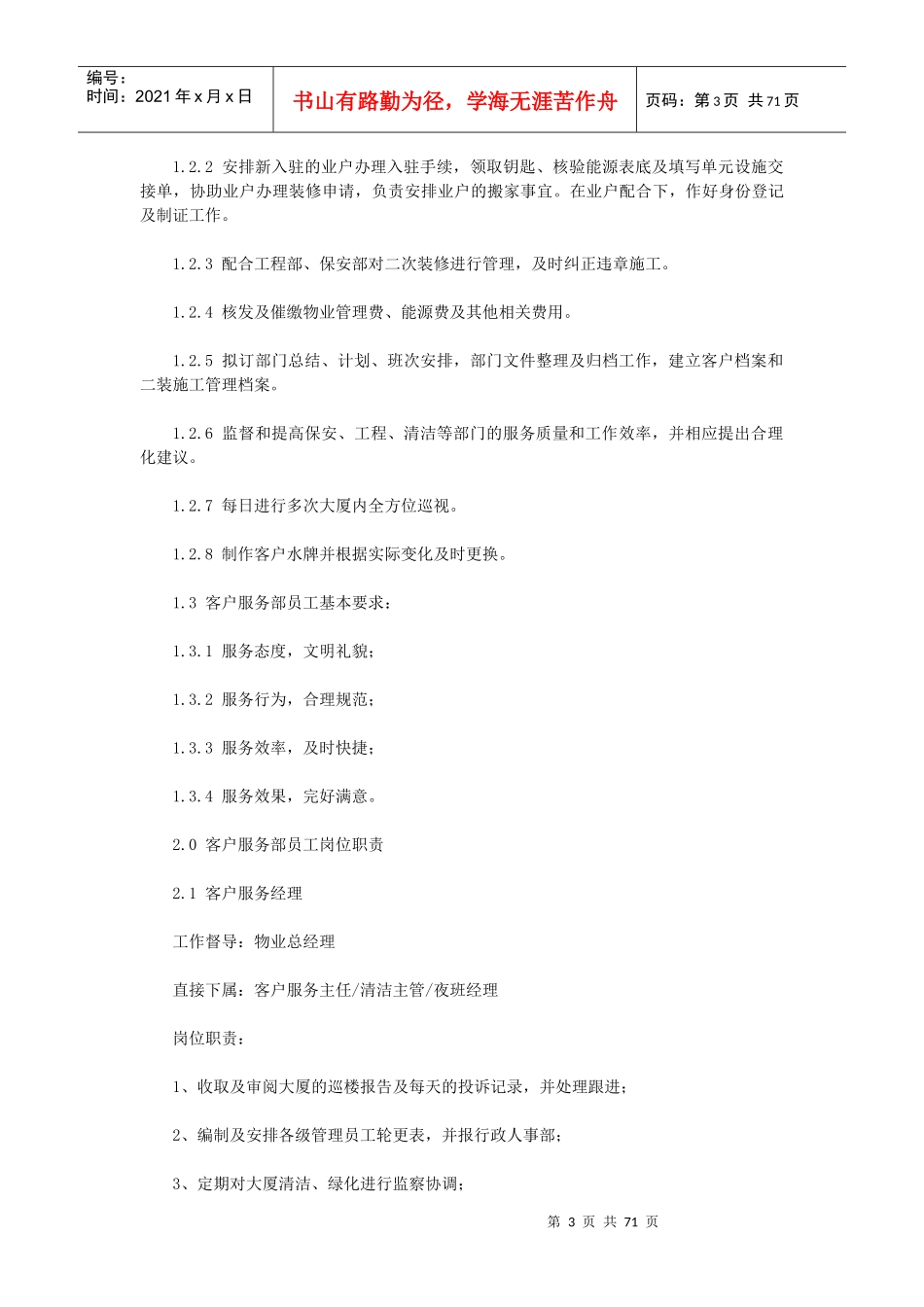 酒店物业管理客房服务手册_第3页