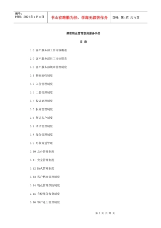 酒店物业管理客房服务手册