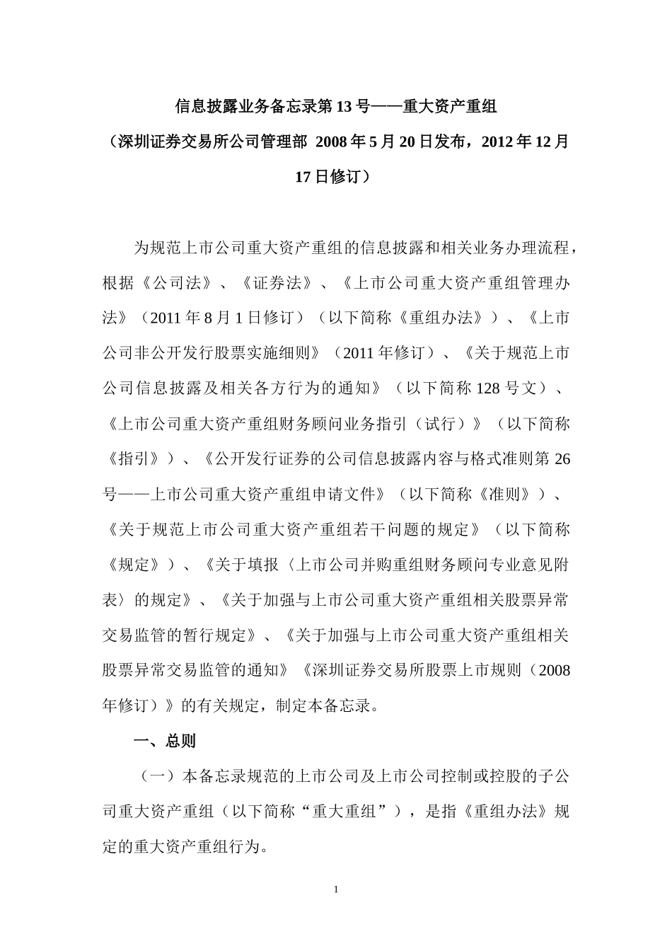 重大资产重组-13_第1页