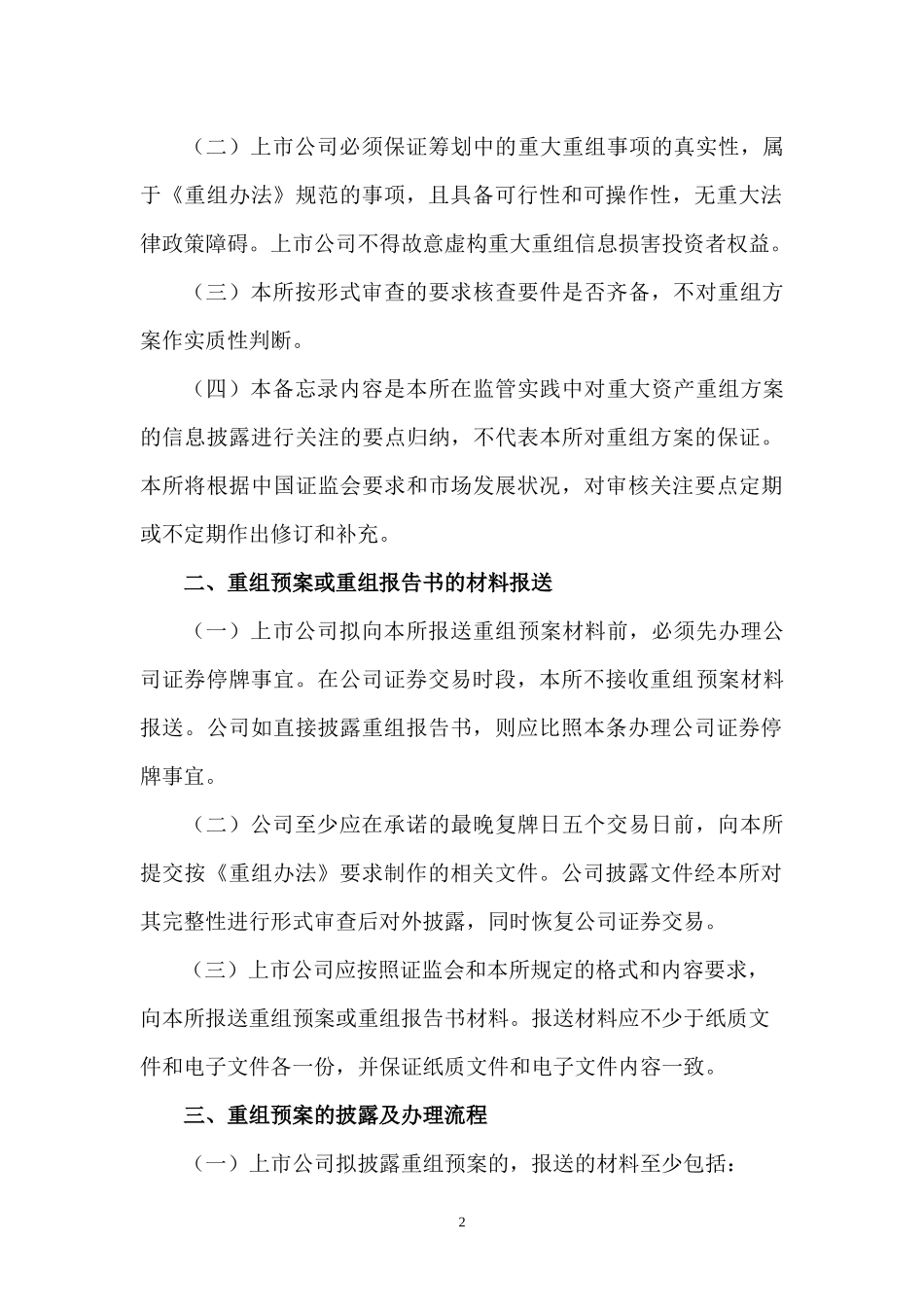 重大资产重组-13_第2页