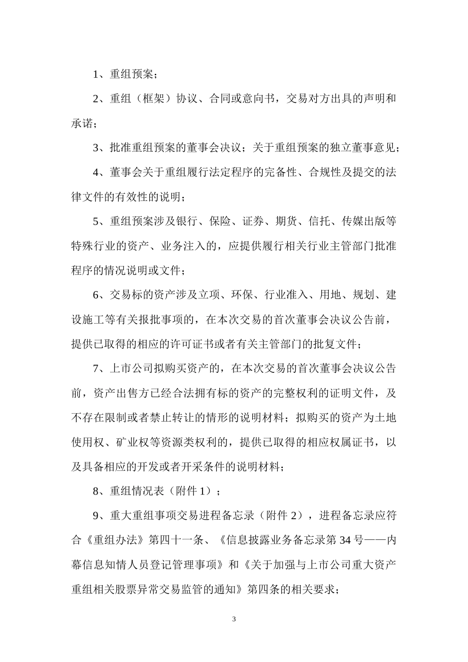 重大资产重组-13_第3页