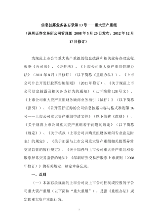重大资产重组-13