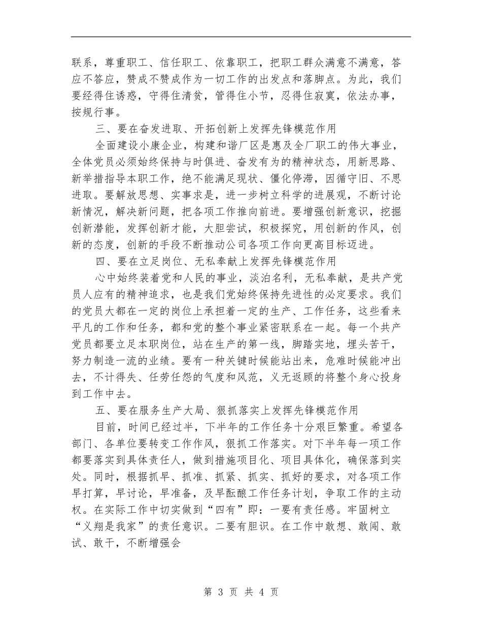 公司总经理在七一表彰会上的总结讲话【新版】_第3页