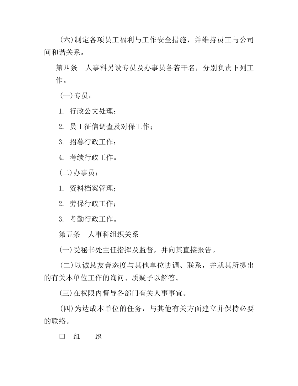 某某公司人事作业程序_第2页