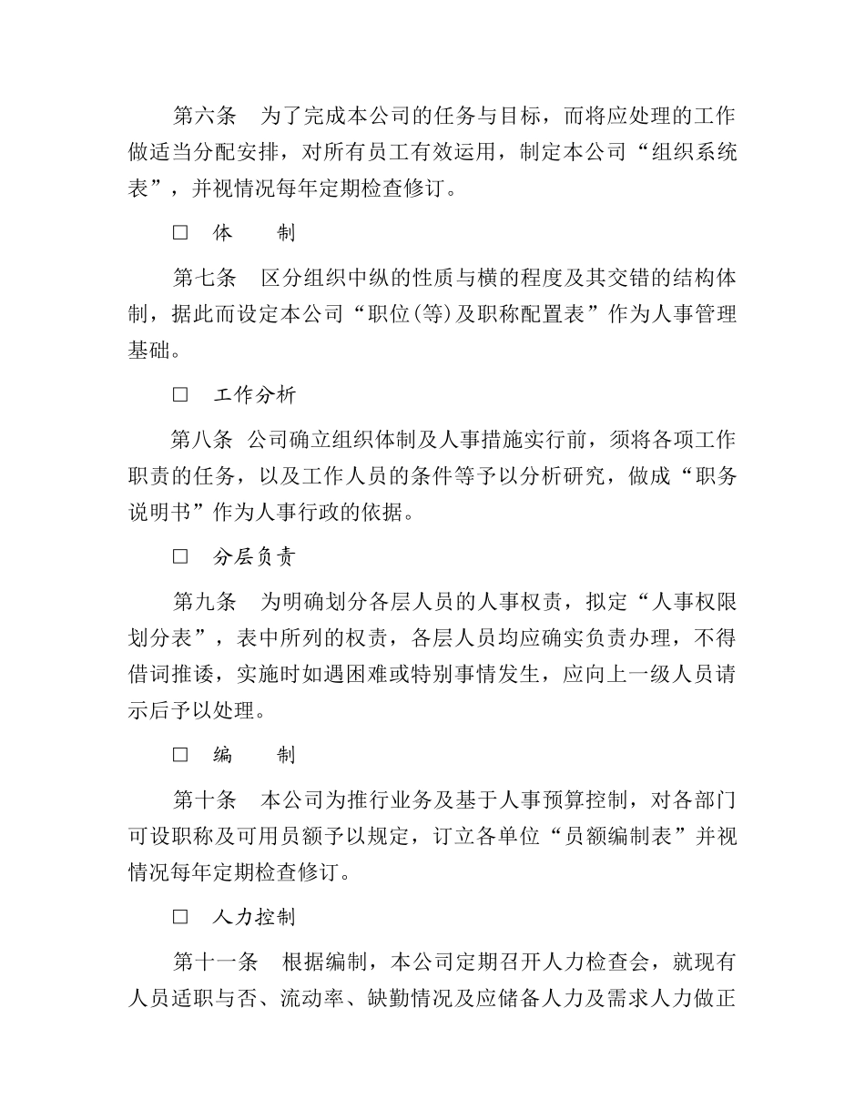 某某公司人事作业程序_第3页