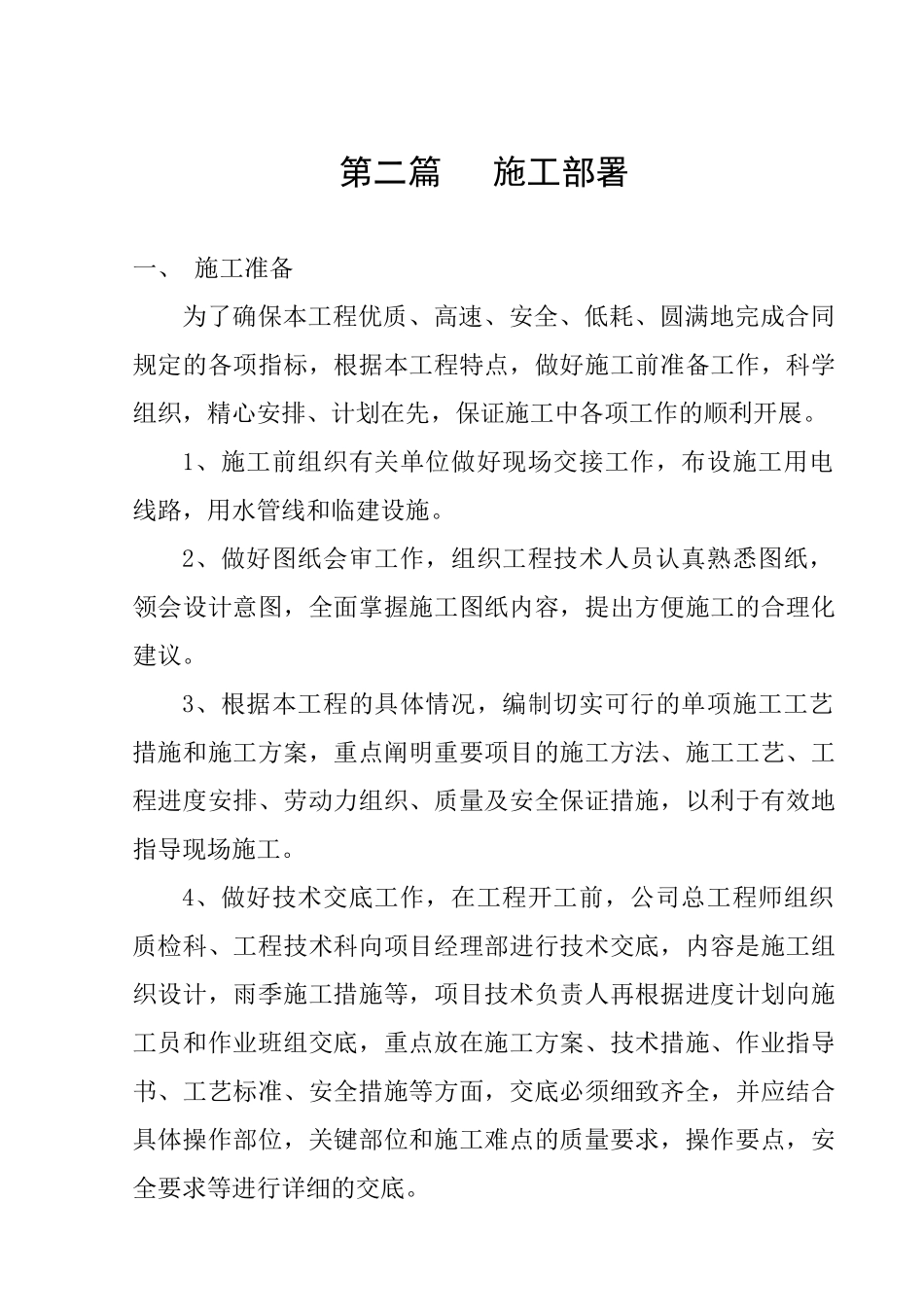 城中路沥青道路施工方案_第3页