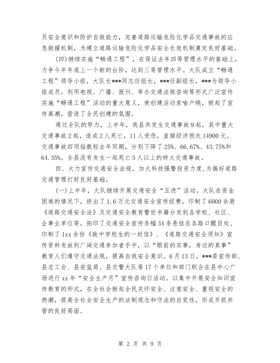 2024公安交警部门上半年工作总结与2024公安宣传工作计划书汇编_第2页