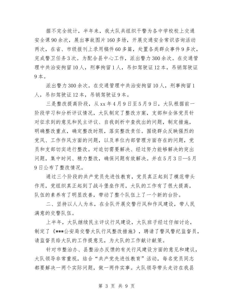 2024公安交警部门上半年工作总结与2024公安宣传工作计划书汇编_第3页