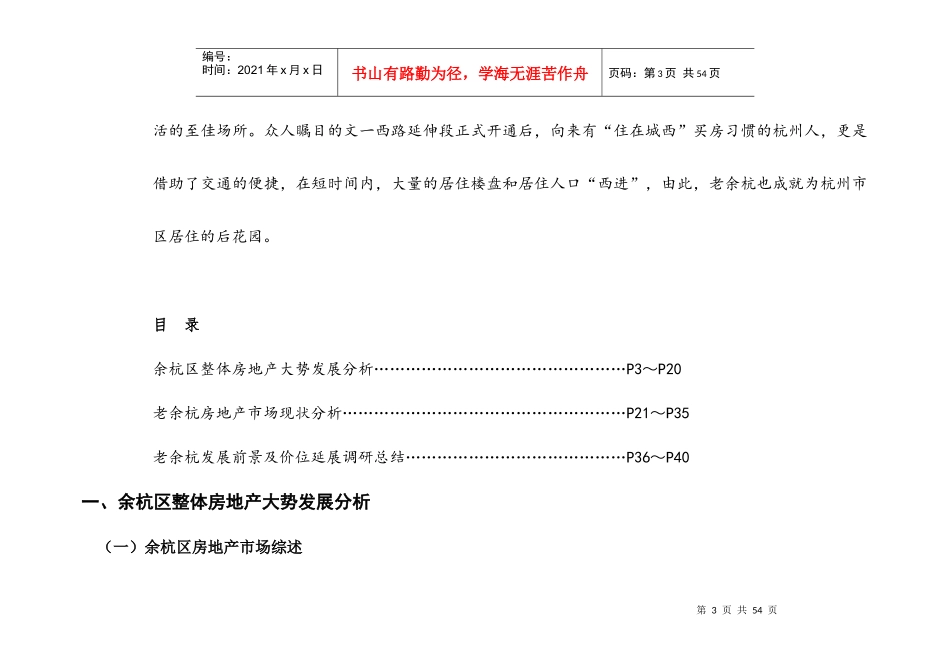 针对余杭镇发展前景及价位延展调研08.6_第3页