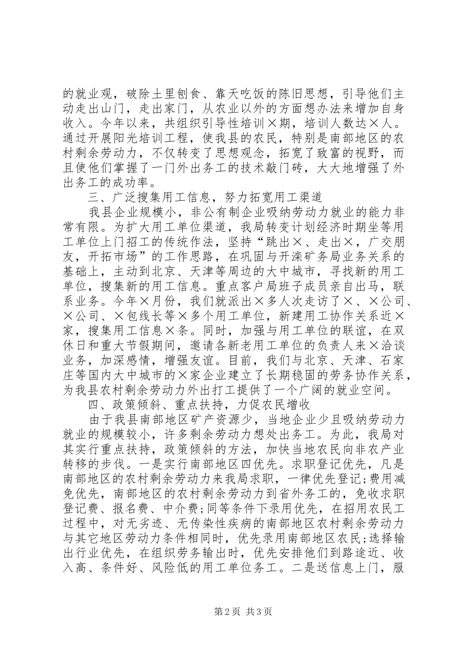 农村农业增效的工作计划_第2页