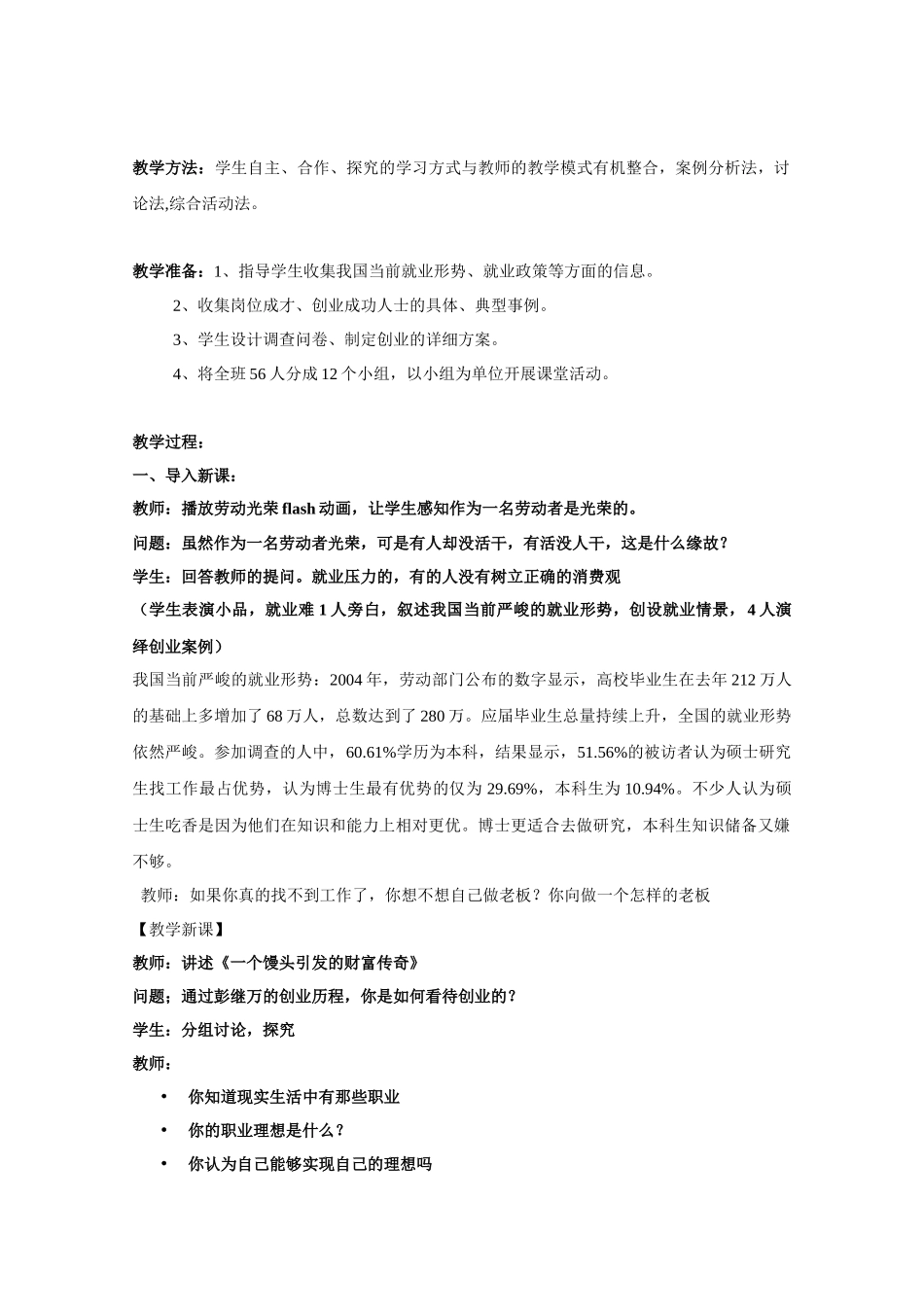 政治：第二单元 综合探究《做好就业与自主创业的准备》教案(新人教_第3页