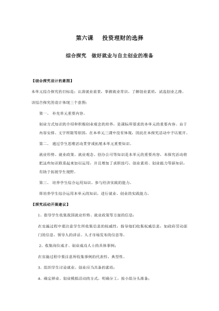 政治：第二单元 综合探究《做好就业与自主创业的准备》教案(新人教