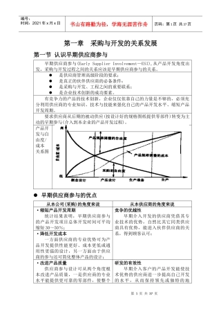 采购管理开发与供应商管理
