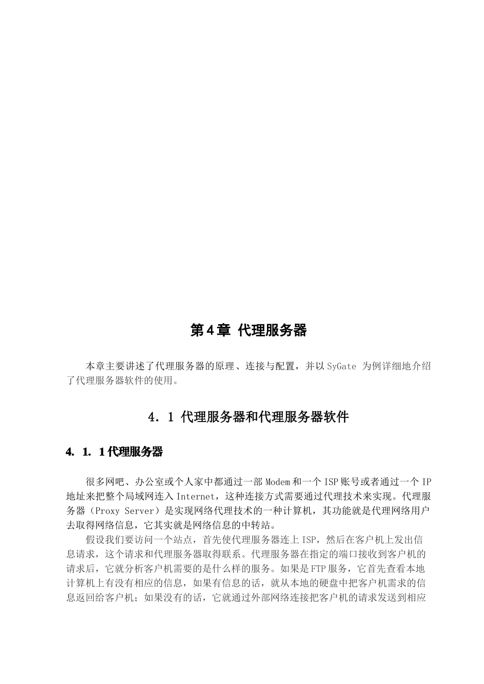 代理服务器和代理服务器软件_第1页