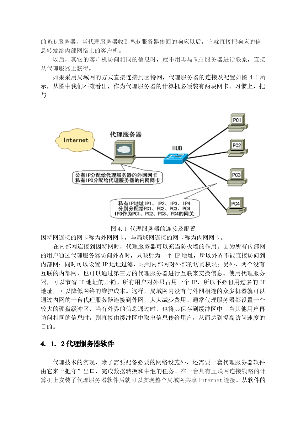 代理服务器和代理服务器软件_第2页