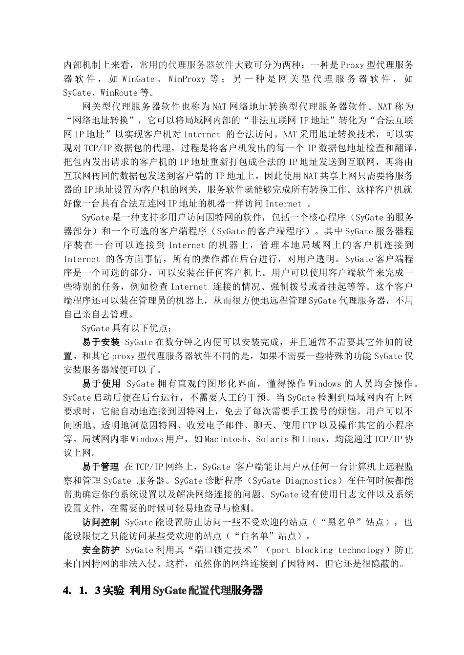 代理服务器和代理服务器软件_第3页