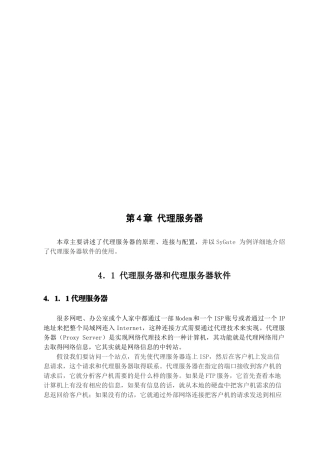 代理服务器和代理服务器软件