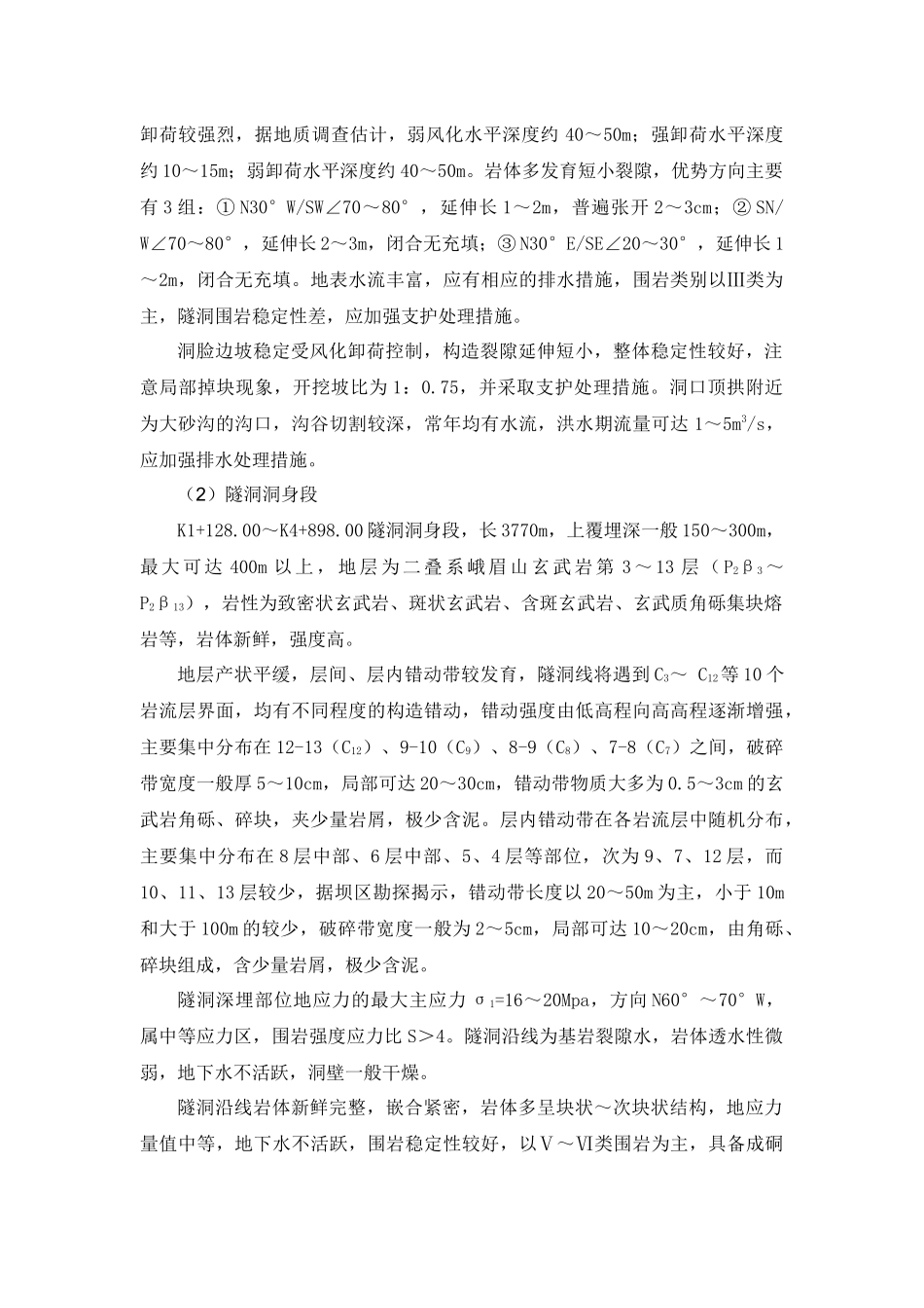 大沙沟隧道施工方案_第2页