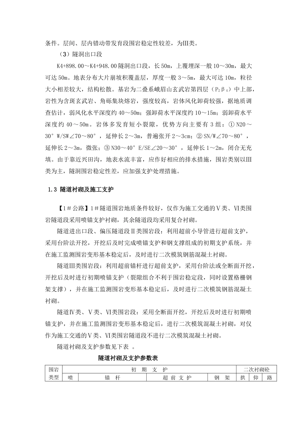 大沙沟隧道施工方案_第3页