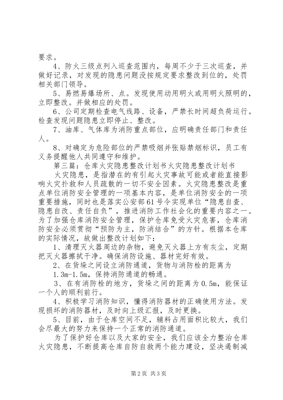 火灾隐患整改计划_第2页