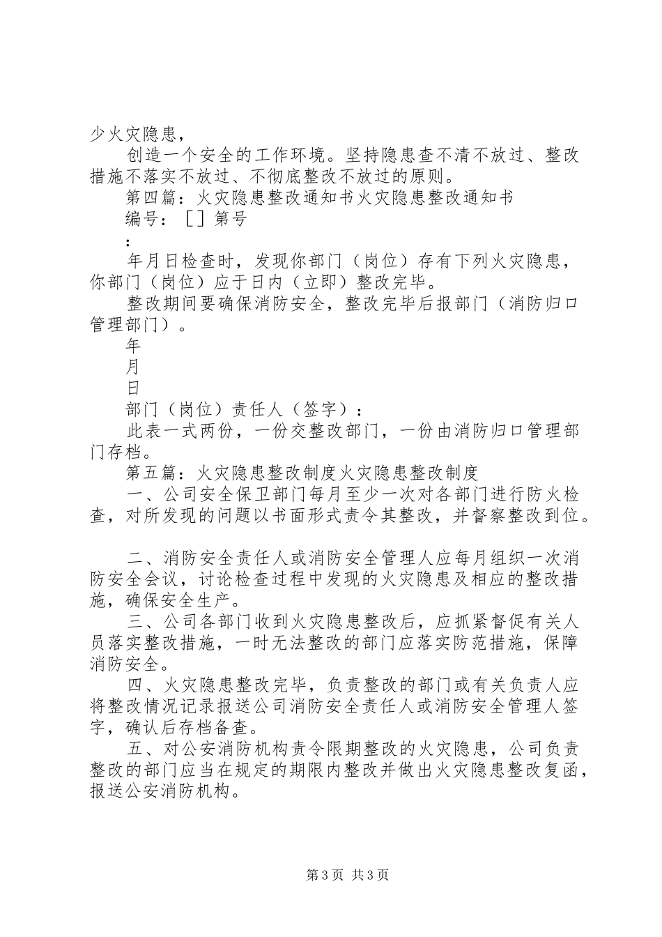 火灾隐患整改计划_第3页