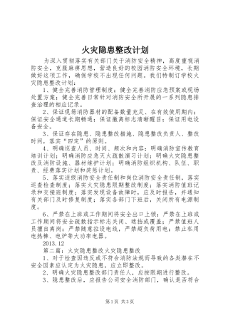火灾隐患整改计划