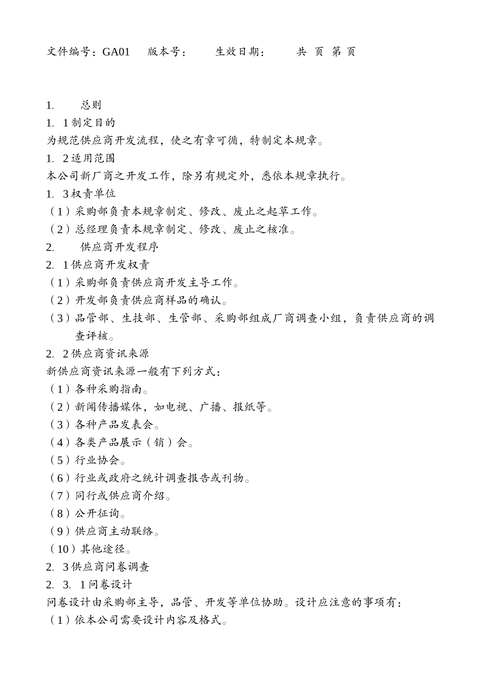 采购管理总则_第3页