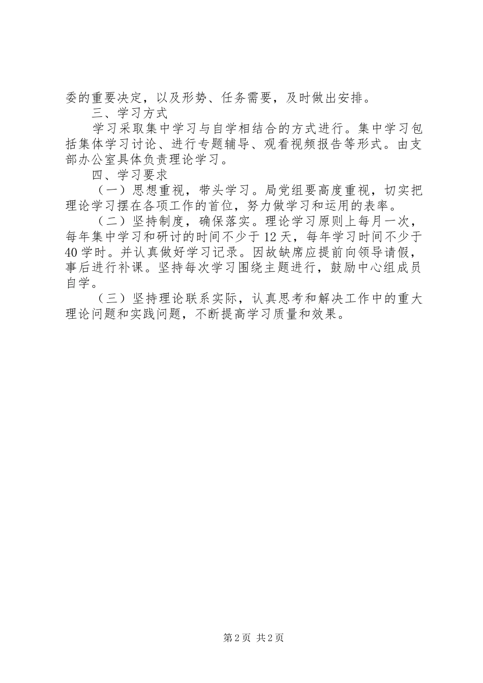 扶贫局党员干部培训学习计划_第2页