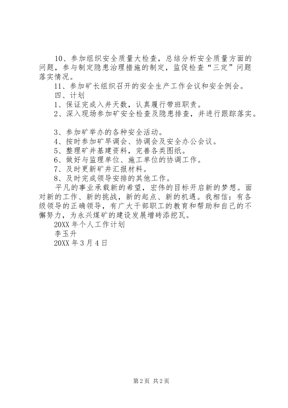 煤矿总工程师201X年个人工作计划_第2页