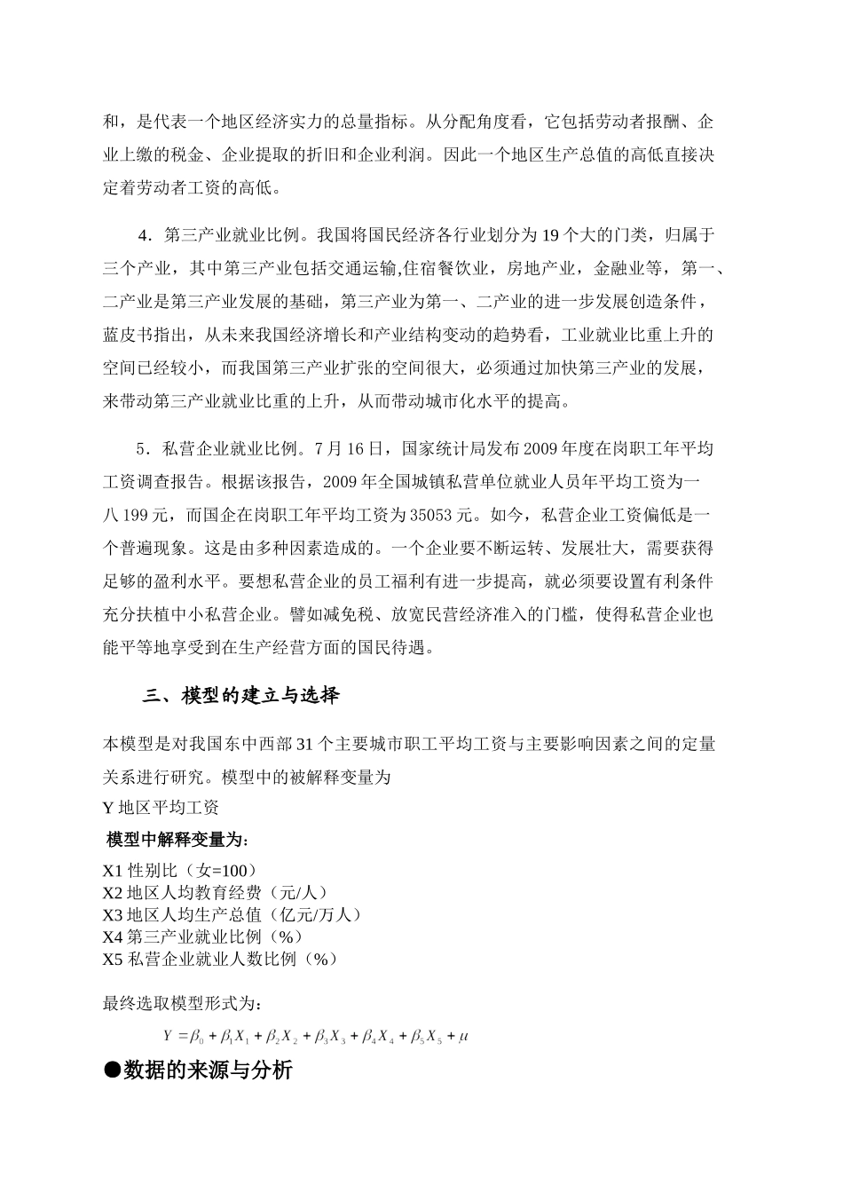 我国主要城市职工平均工资高低影响因素分析_第2页